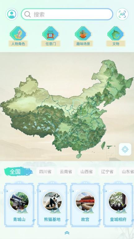 云游天下最新版 v2.5.2 安卓版