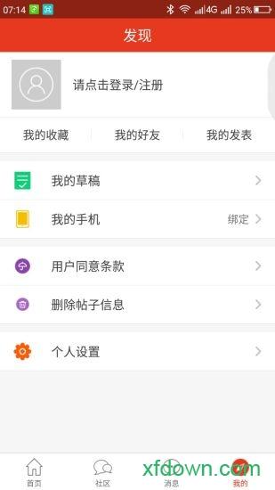 四平新风采软件下载