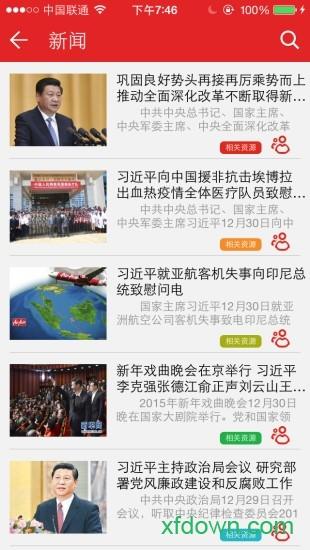 重庆干部网络学院安卓版下载