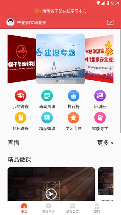海南干部在线app 海南干部在线新版下载
