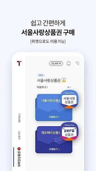 韩国tmoney软件 v7330G 安卓版