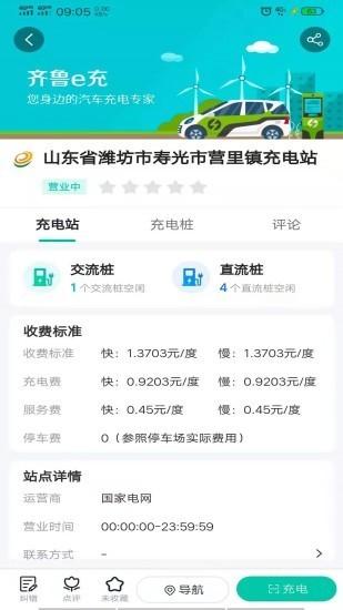 齐鲁e充app v4.0.3 安卓版