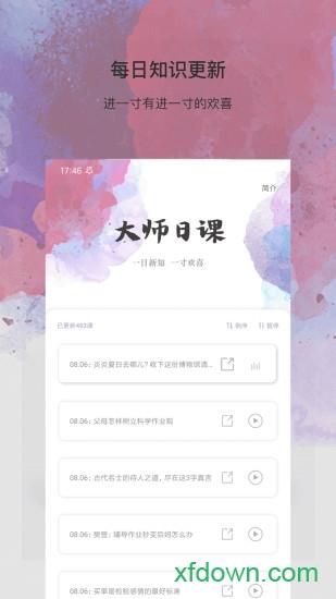 良师雅集 良师雅集app下载