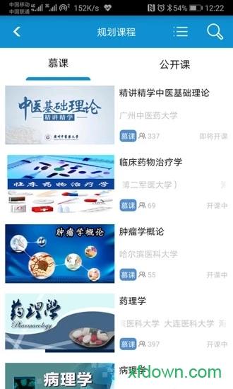 人卫慕课app下载