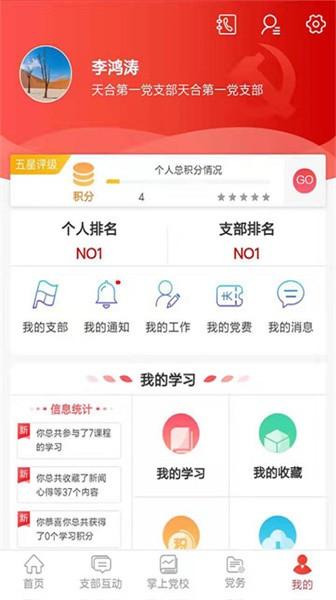 基层e党建 基层e党建app