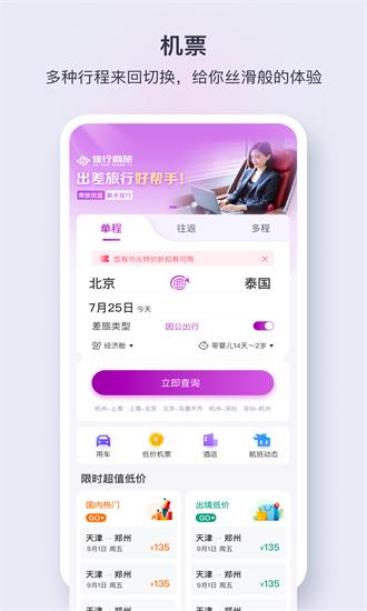 佳行商旅app下载