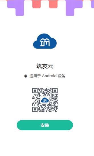 筑友云手机版 筑友云app下载