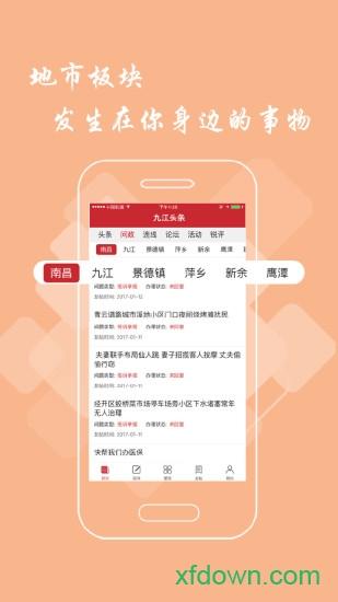 九江头条 九江头条新闻客户端