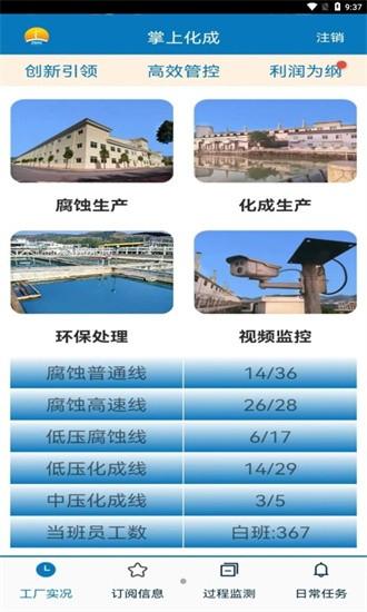 掌上化成app 掌上化成官方下载