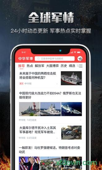 中华军事网手机版