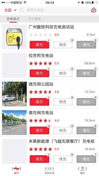 微充网充电桩软件下载