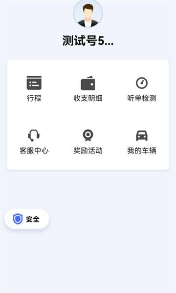 呼我司机极速版app