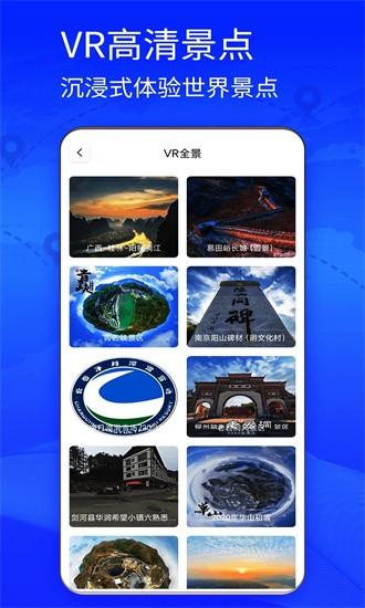 四维地图免费版 v3 安卓官方版