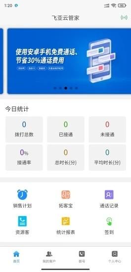 飞亚云管家app下载