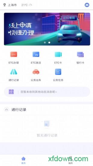 畅行高速客户端下载