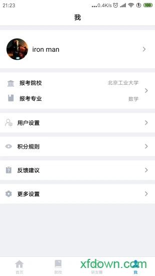研友 研友安卓版下载