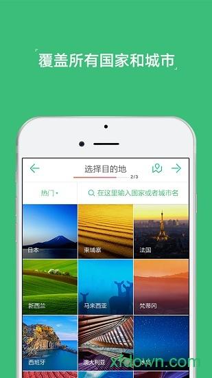穷游行程助手手机版