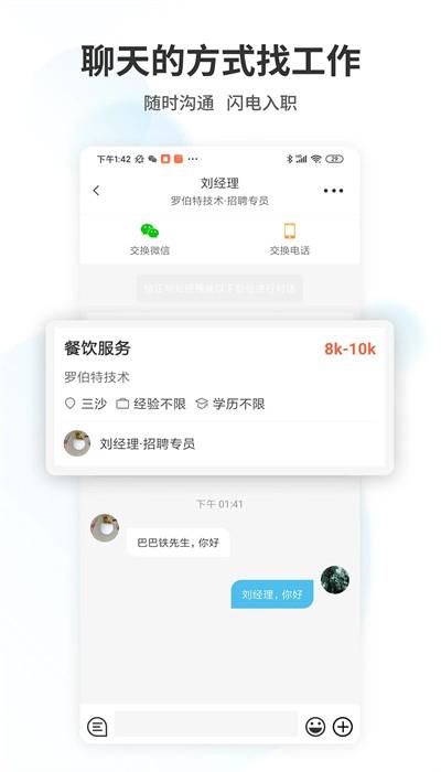 海南直聘官方版 海南直聘官方版下载