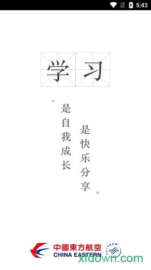 东航易学 东航易学安卓版下载