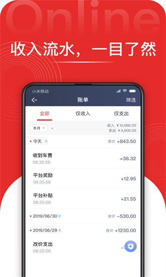 叮叮易行司机端最新版