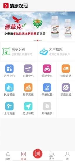 情原农冠最新版 情原农冠app下载