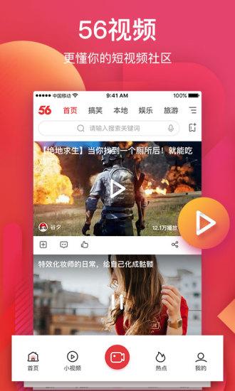 56视频软件下载