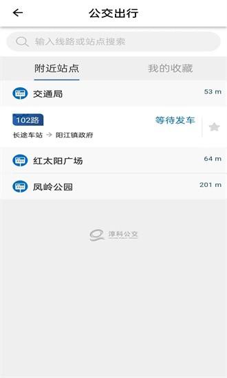 高淳公交出行官方最新版 v1.1.4 安卓版