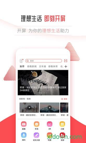 开屏新闻app下载