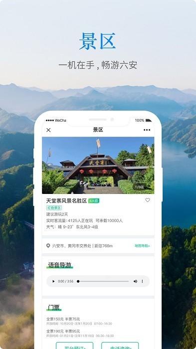 六安文旅最新版 v2.4.4 安卓版