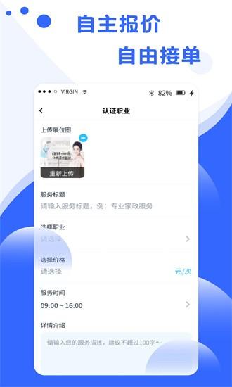 小区到家师傅app 小区到家师傅版官方下载