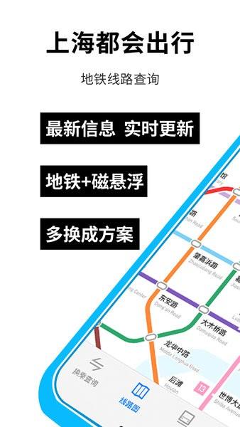 大都会上海地铁官方版