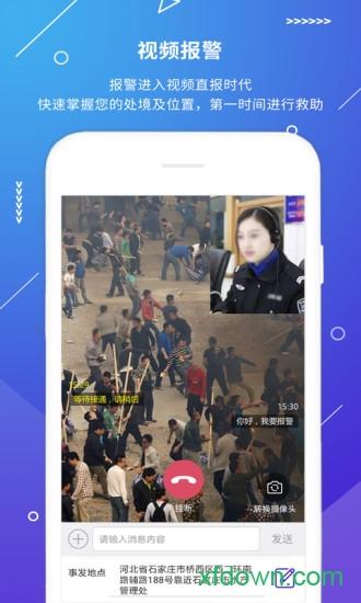 公安110 公安110软件