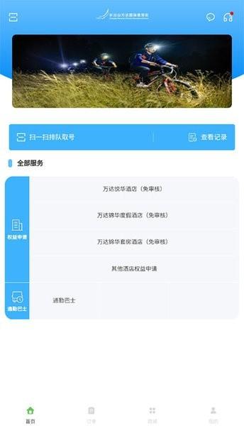 我的长白山官方版 v1.2.77 安卓版