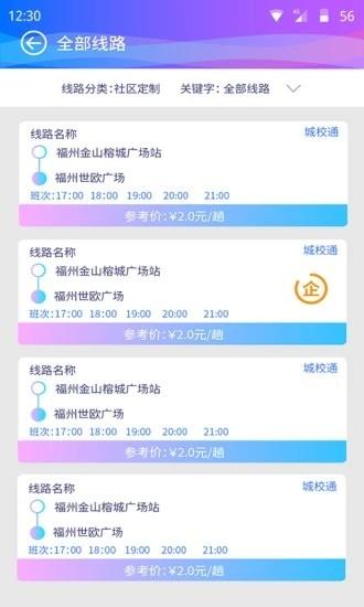 巴士门最新版 v3.4.7 安卓版