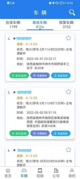畅行车管通app v5.0 安卓版