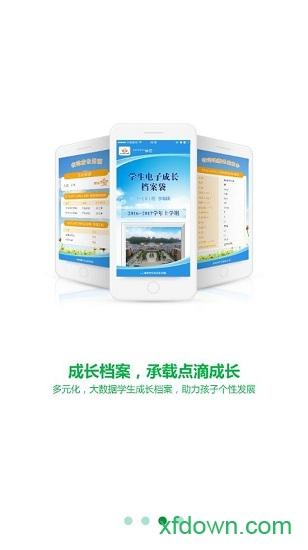 金湾智校家长端app下载