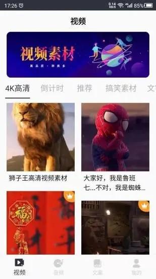 短视频素材app下载