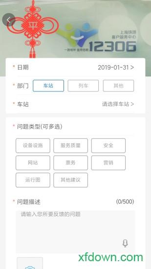 上铁12306app下载
