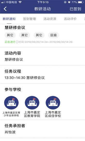 嘉研修官方版 嘉研修app下载