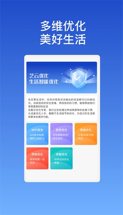 艺云优化大师官方版