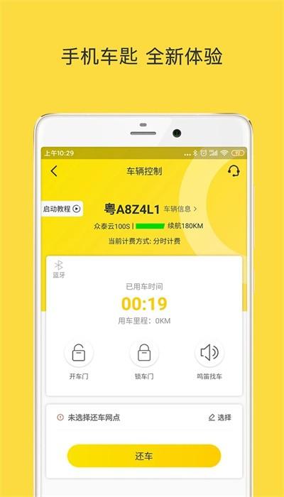 柳州共享汽车官方版(warmcar) v3.8.8.11 安卓版