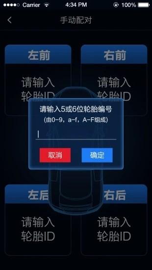 智能胎压官方版 v1.23.1 安卓版