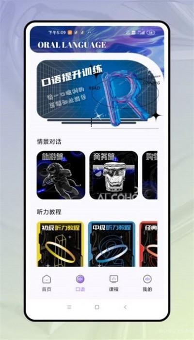 口语对话app手机版 口语对话app手机版下载