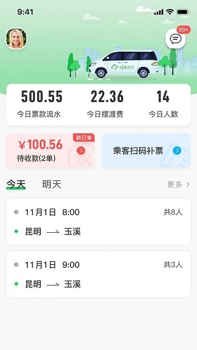 云滴司机端软件 v2.3.7 安卓版