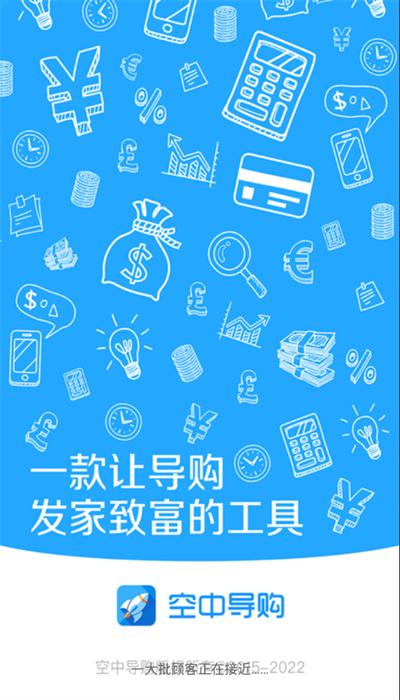 空中导购大商集团app安卓最新版下载