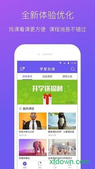 学堂在线 学堂在线手机版