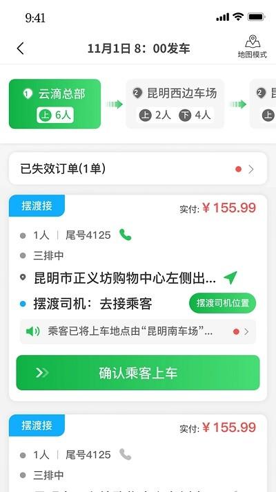 云滴司机端软件 v2.3.7 安卓版