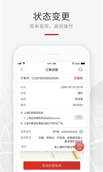 龙腾礼宾车官方版 v2.2 安卓版