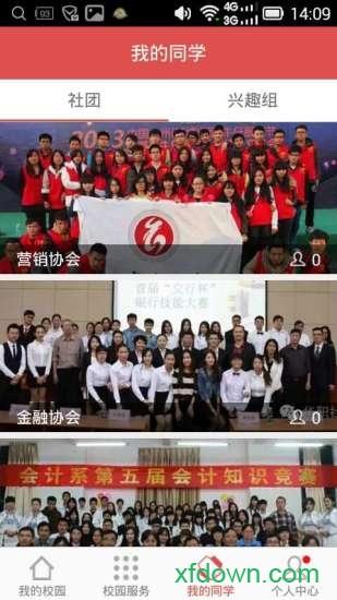 财经大学的看过来 华商e家软件下载