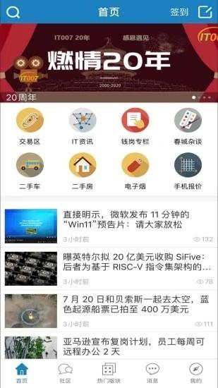 it007论坛个人交易区手机版下载